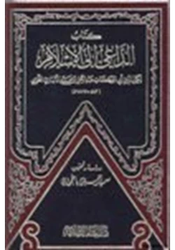 كتاب الداعي إلى الإسلام pdf
