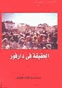الحقيقة في دارفور