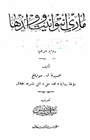 ماري أنتوانيت وولدها