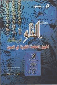كتاب التاو