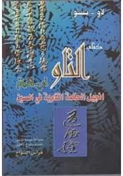 كتاب كتاب التاو pdf