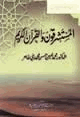 المستشرقون والقرآن الكريم