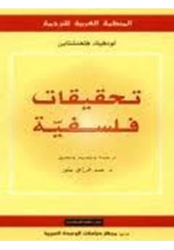 كتاب تحقيقات فلسفية pdf