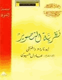 نظرية التصوير