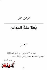 يطل على الحواس