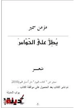 كتاب يطل على الحواس pdf