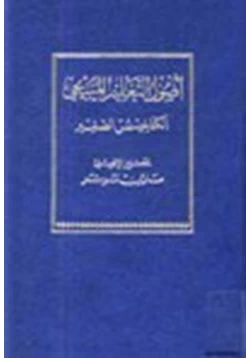 كتاب أصول التعليم المسيحي الكتاخيسمس الصغير