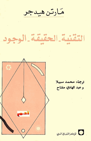 التقنية الحقيقة الوجود