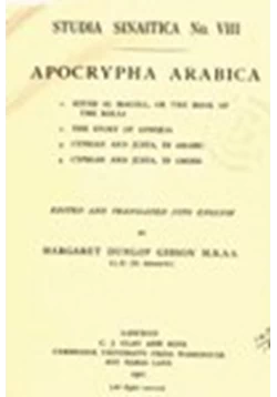 كتاب كتب مرفوضة كتاب المجال وقصة افيقيا وشهادة كبريانوس ويوسنينة