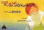 رحلتي من الكنيسة إلى المسجد لماذا