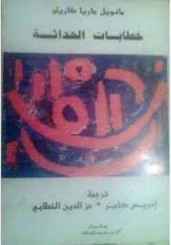 كتاب خطابات الحداثة