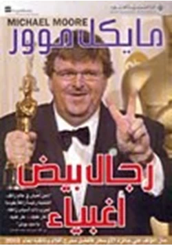 كتاب رجال بيض اغبياء pdf