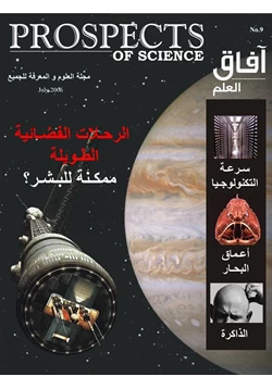 مجلة مجلة آفاق العلم العدد التاسع يوليو 2006 pdf