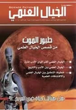 كتاب الخيال العلمى pdf