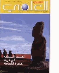 ملحق مجلة العربى العلمى العدد 67
