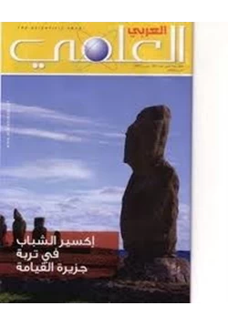 مجلة ملحق مجلة العربى العلمى العدد 67
