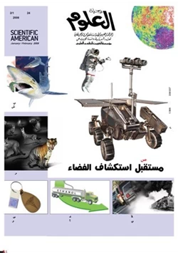 مجلة مجلة العلوم الامريكية المجلد 24 العددان 1 و2 يناير وفبراير 2008