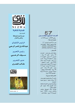 مجلة العدد 57 يناير 2009