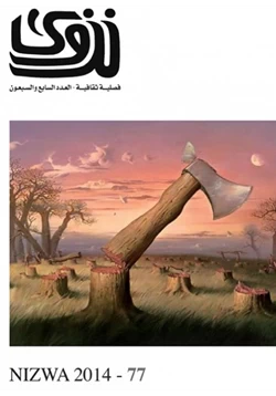 مجلة مجلة نزوى العدد 57 يناير 2009 pdf