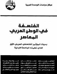 مجموعة باحثين الفلسفة فى الوطن العربى المعاصر