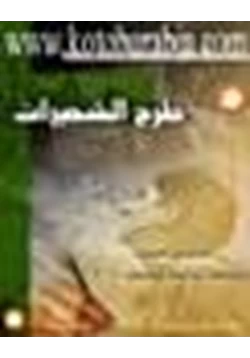 قصة طرح الشجيرات القصص الفائزة بمسابقة إبداعات الشباب 2006 pdf