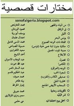 قصة مختارات قصصية