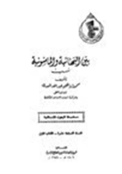 كتاب بين البهائية والماسونية نسب