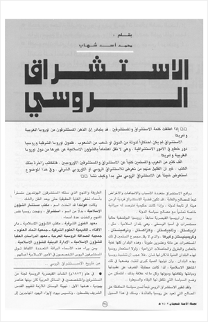 الاستشراق الروسي