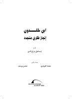إنجاز فكرى متجدد