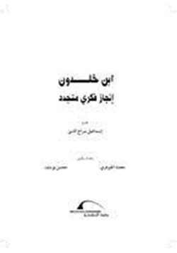 كتاب إنجاز فكرى متجدد