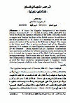 أثر مصر القديمة في فلسطين نشأة الكون التوراتية