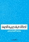 لحظات غرق جزيرة الحوت
