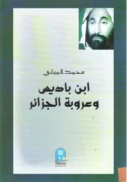 كتاب ابن باديس وعروبة الجزائر