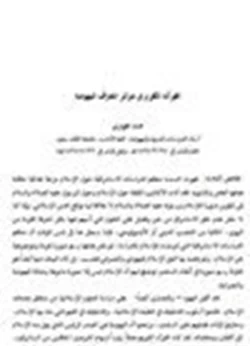 كتاب القرآن الكريم في دوائر المعارف اليهودية pdf