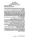 رسالة في حكم نظر الذمية إلى المسلمة