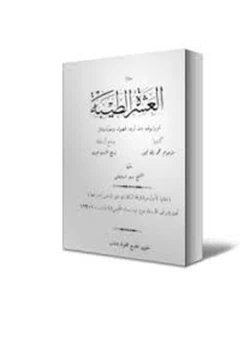 رواية رواية العشرة الطيبة pdf