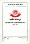 دراسة نقدية تحليلة لكتاب الله في مفهوم الإسلام لعبد المسيح