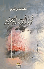 لوزات الجليد