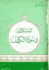 الهندسة الإلهية في سورة الكهف