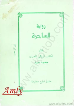 رواية الساحرة