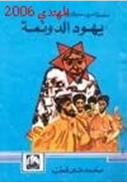 كتاب يهود الدونمة pdf