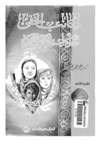 الجانب الخفي وراء إسلام هؤلاء ج3