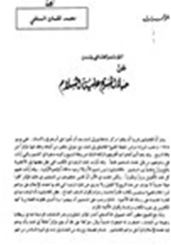 كتاب المؤتمر العالمي بلندن عن حياة المسيح عليه السلام