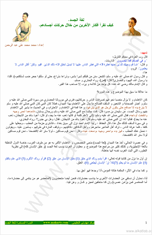 مقدمة في لغة الجسد