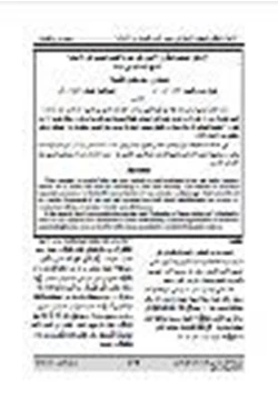 كتاب الإعلان العالمي لحقوق الإنسان في ضوء كتاب الحسبة في الإسلام لشيخ الإسلام ابن تيمية pdf