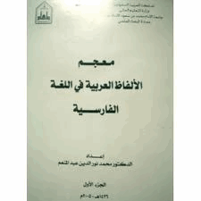 اللغة الفارسية
