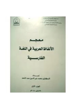 كتاب اللغة الفارسية
