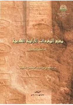 كتاب مشكلات اللغة العربية
