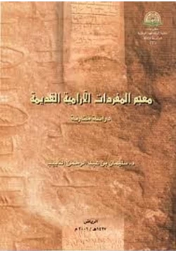 كتاب مشكلات اللغة العربية pdf