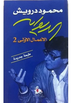 كتاب ديوان الأعمال الجديدة الكاملة